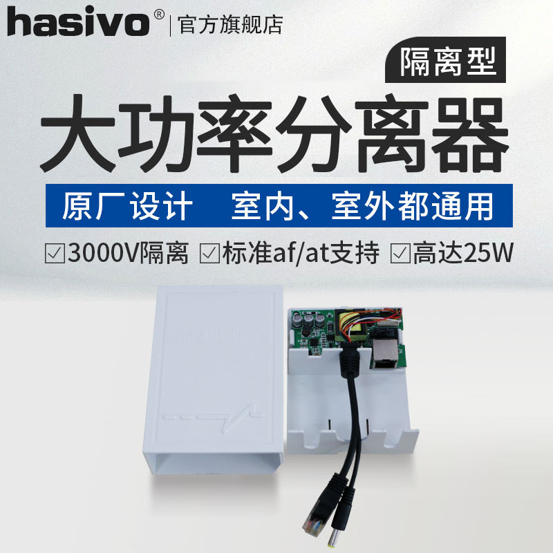 防水隔离poe分离器 大功率千兆poe隔离分离器 标准25W PD分离器|ms