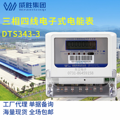 威胜三相电表DTS343-3三相四线电表380V电表1级智能电能表
