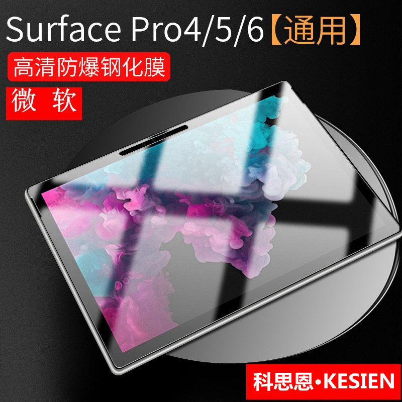 微软Surface Pro4/5/6钢化玻璃膜适用Surface go防爆贴膜保护膜