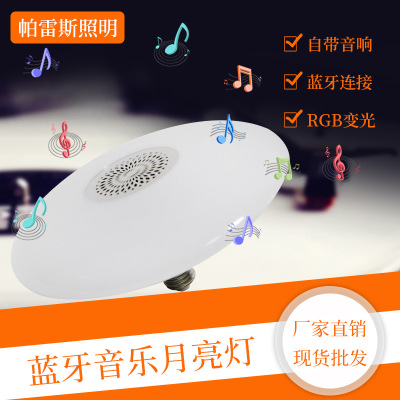 跨境藍牙球泡LED大功率飛碟燈RGB飛碟燈遙控音樂燈藍牙音樂飛碟燈