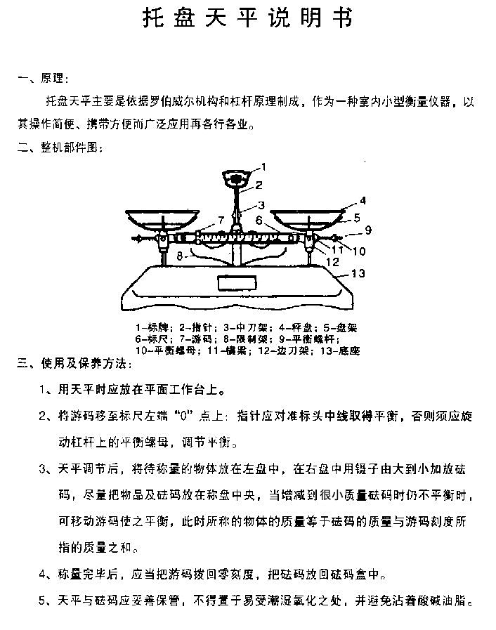 天平说明书1.jpg