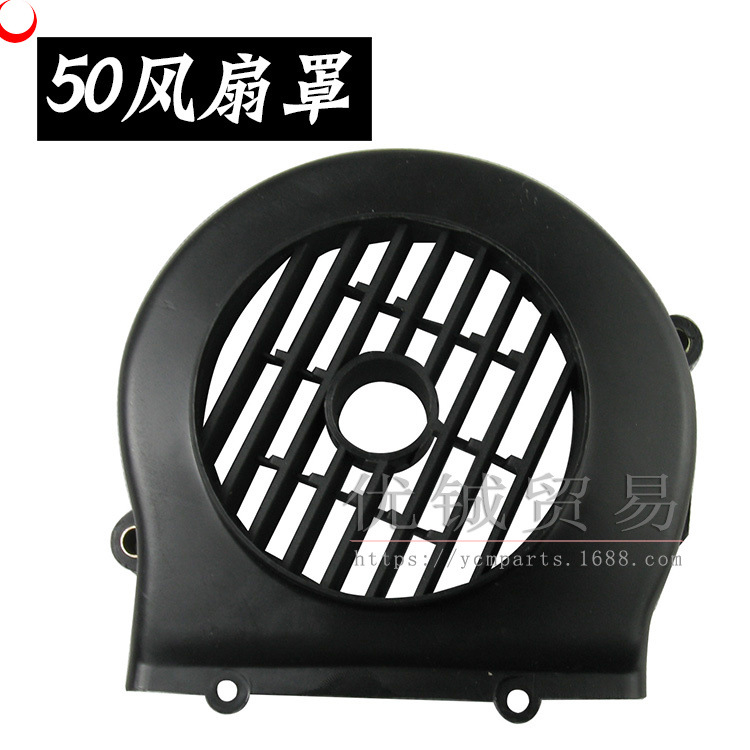 50风扇罩 (2)(1)