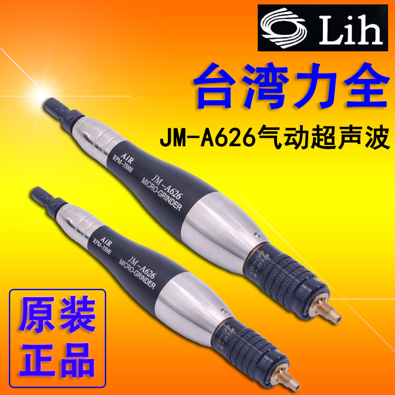 Lih台湾力全超声波打磨机JM-A626气动研磨抛光机往复式震动锉刀机