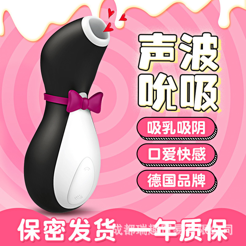 Satisfyer Pro Penguin Holiday Edition企鹅吮吸按摩器女用吸阴