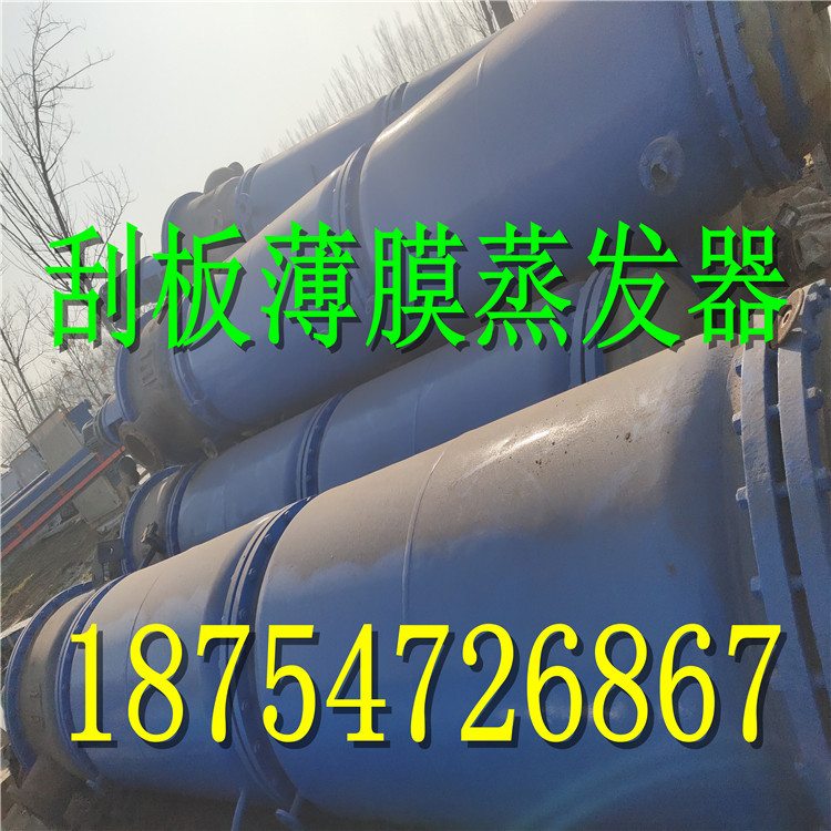 厂家直销8平方、16平方、22平方、二手旋转式刮板薄膜蒸发器
