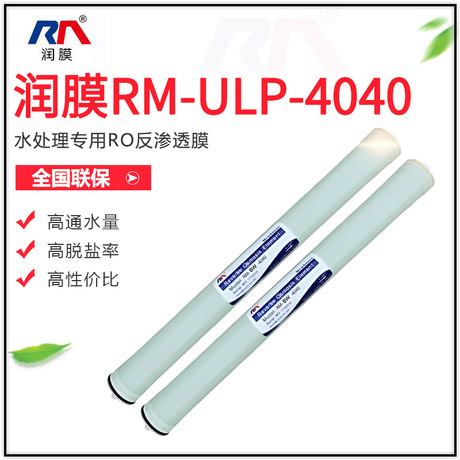 4040反渗透膜RO膜8040苦咸水纳滤抗污染水处理纯水机专用膜