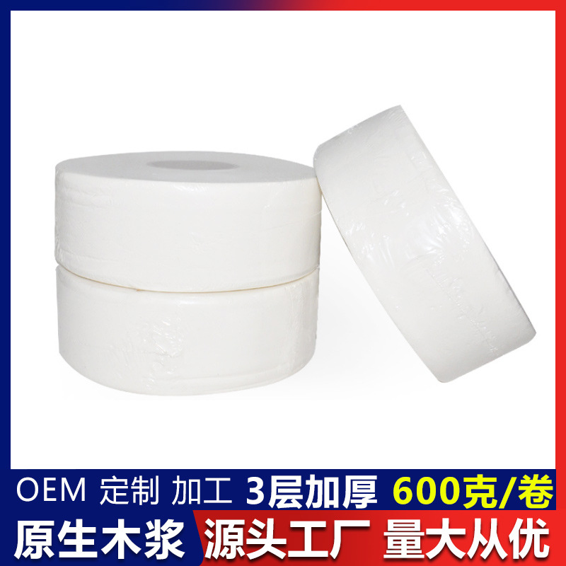 大盘纸商用3层原生木浆12卷整箱酒店厕纸卷筒大卷纸600g卫生纸巾|ru