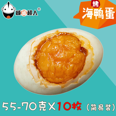 廣東正喜鹹蛋超人烤海鴨蛋熟鹹蛋鹹海鴨蛋鹽蛋流油熟鹹鴨蛋簡易裝