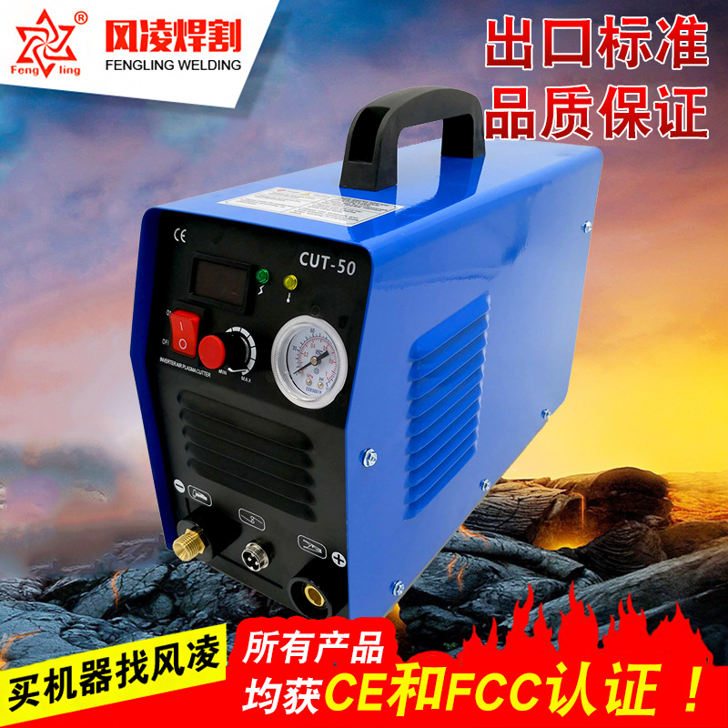 风凌 CUT50新型等离子切割机 出口型 110/220双电源