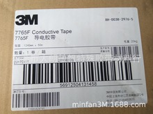 特卖批发3M7765F 3M7765F  原装正品导电胶（包邮）