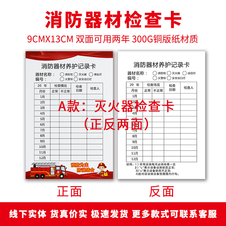 透明消防器材养护记录卡/消火栓灭火器检查卡/维修巡查卡表|ru