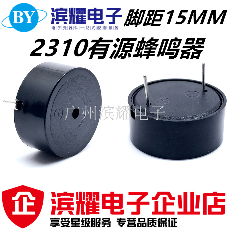 2310有源压电式蜂鸣器23*10MM 3V- 24V通用型高分贝讯响器报警器
