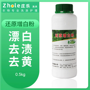 Zhuangle Reduction Powder 500g White Clothing Renovation Color Matching Fabric Reducing Agent Insurance Powder Bleaching Powder