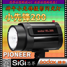 GODOX神牛PIONEER小先锋200摄影灯200W瓦影楼灯影室闪光灯拍摄灯