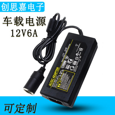 220V转12V开关电源 12V6A点烟器电源 车载电器转家用点烟器|ms