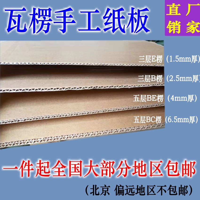 DIY手工瓦楞纸板三层五层瓦楞纸箱板厂家直销1.2米正方形可裁剪