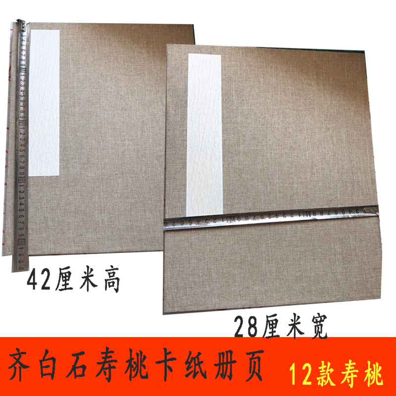 国展册页42*28厘米齐白石寿桃宣纸6折加厚卡纸册页书法艺术作品本