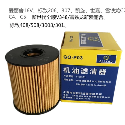 Peugeot 307308408301 Sega 508 Elysee C4L machine filter oil filter oil grid (Oil filter)