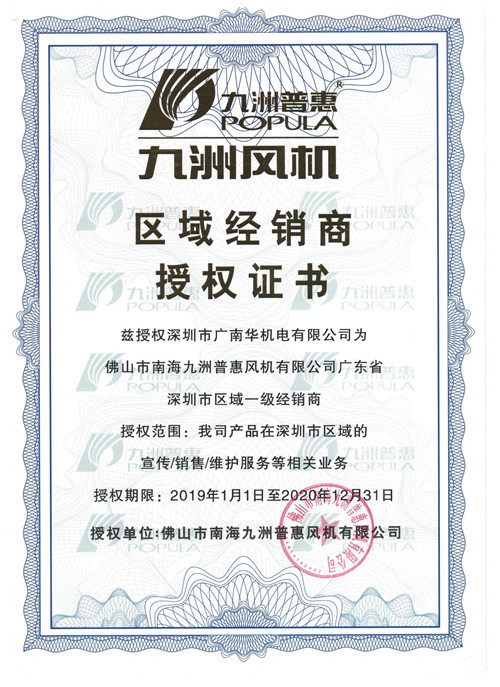 九洲普惠2019授权