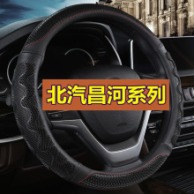 昌河专用北斗星X5 M70 M50 Q35 Q25福瑞达方向盘套防滑四季通用型