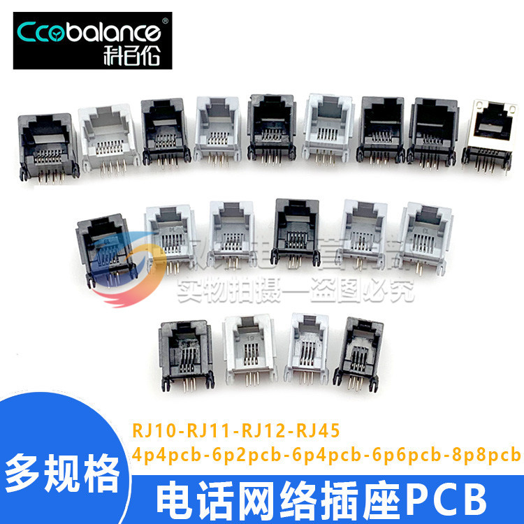 RJ10RJ11RJ12电话座 90度水晶头座母座 623PCB-2芯4芯6芯8芯插座