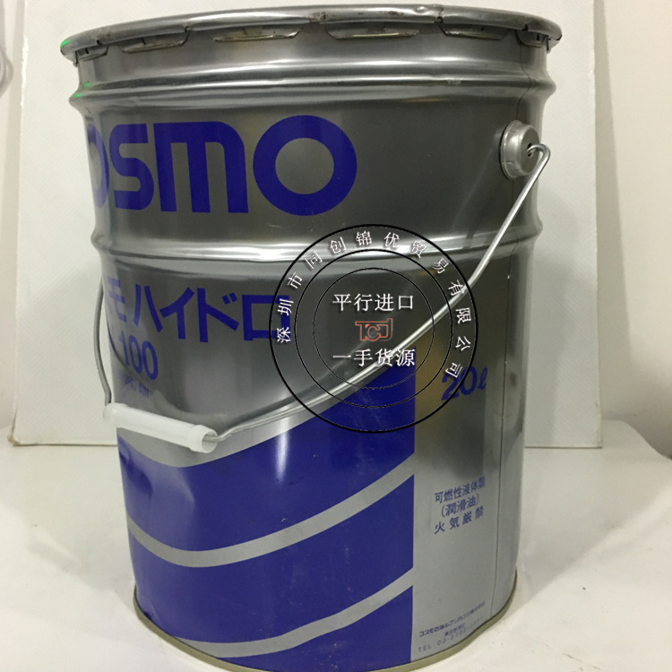 COSMO HYDRO AW 32,46,56,68,100抗麿液压油20L