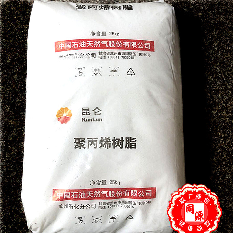 PP BH 兰港石化  纤维级 注塑级 挤出级 丙纶切片