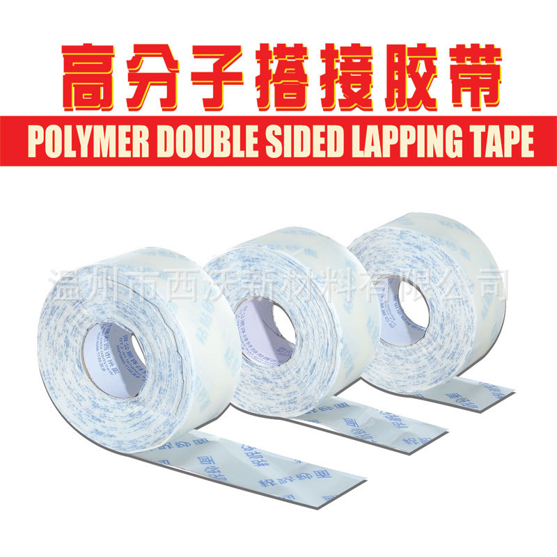非瀝青基搭接膠帶HDPE EVA TPO地鐵管廊專用高分子專用搭接膠帶