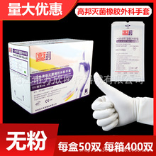 無粉桂林高邦一次性使用有外科手術橡膠手套衛生獨立包裝