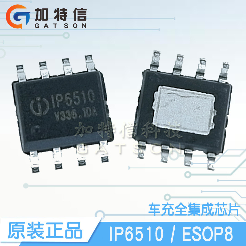 IP6510 ESOP8英集芯原装 最大输出18W 集成TYPE_C PD协议车充芯片-阿里巴巴