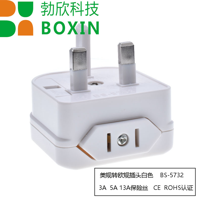 美规转英规美标转英标/大陆转香港3A5A13A带保险丝插头5732白色