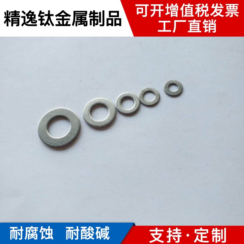 厂家供应现货钛平垫 TA2纯钛平垫M3-M24