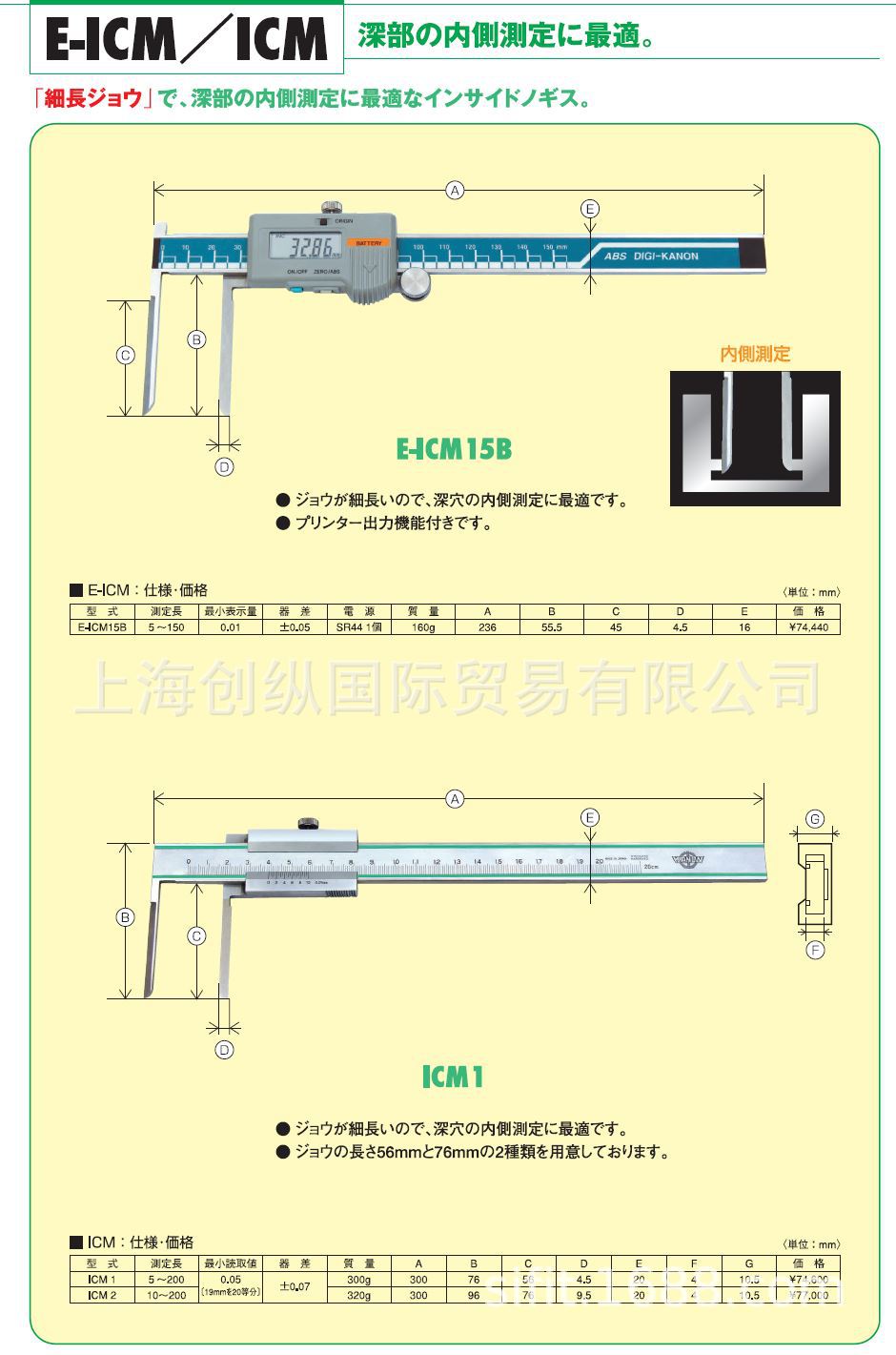 ICM2  日本中村KANON卡尺  日本NAKAMURA    创纵国际