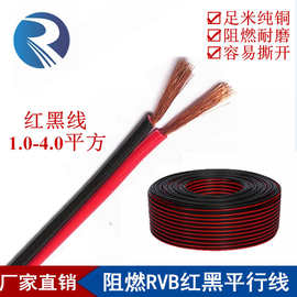无氧铜RVB2*0.3 0.5 1.0 1.5 2.5mm?平方两芯双并平行电源红黑线