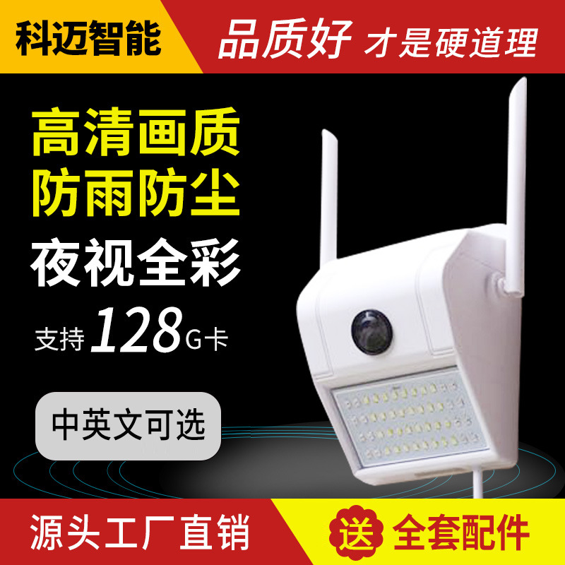 室外无线监控摄像头庭院灯监控器手机远程网络高清摄像机智能监控