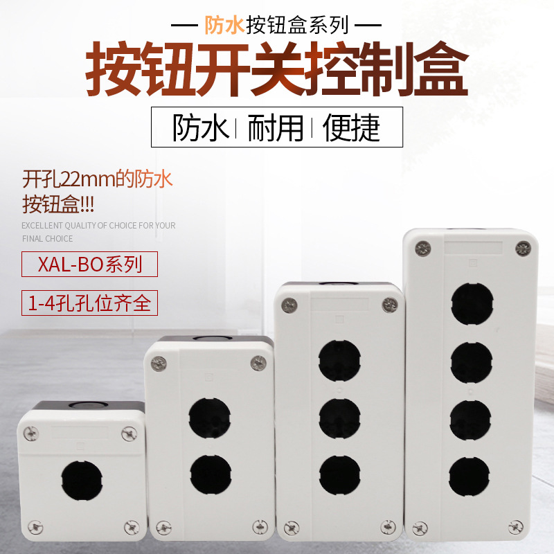 XAL-B01 02 03 04按钮开关防水盒一二三四孔防尘开关盒22mm开孔