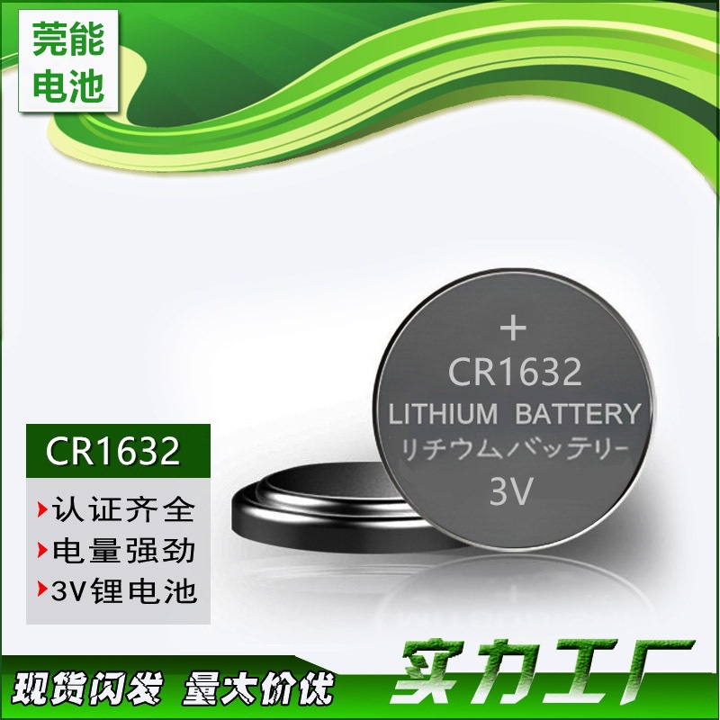 供应CR1632纽扣电池 cr1632电池发光礼品玩具遥控器指尖陀螺