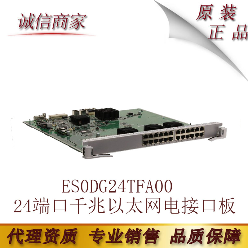 华为S7700系列ES0DG24TFA0024端口千兆以太网电接口板(FA,RJ45)