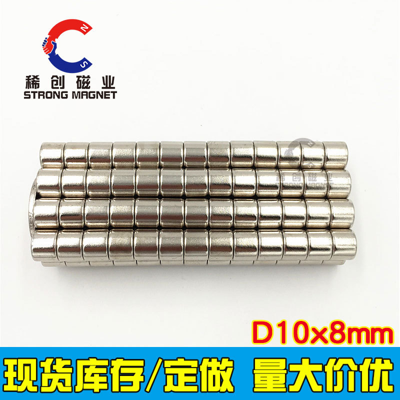 厂家直销钕铁硼强磁10x8mm 高性能圆柱形磁钢D10*8圆形强力磁铁