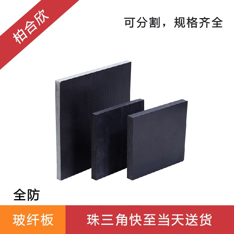 ESD-玻纤板（全防）  FR-4环氧树脂板 抗静电环氧板3-30mm