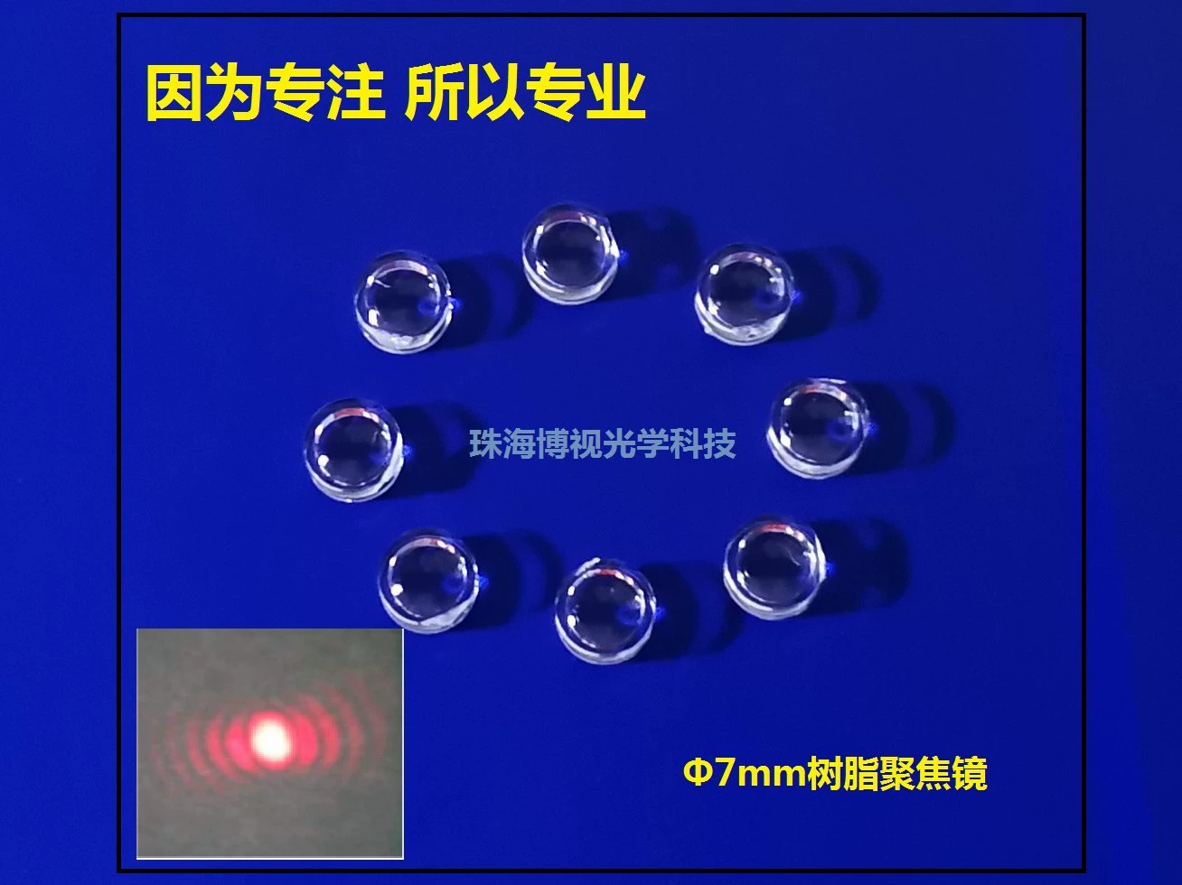 [Производитель продукции] Производитель поставляет лазерный модуль из смолы, фокусирующую линзу диаметром 7 мм.