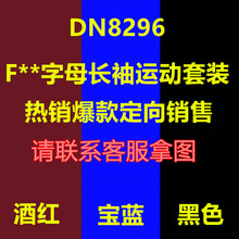 DN8296欧美女装 跨境 外贸女装 时尚运动字母印花长袖套装 两件套