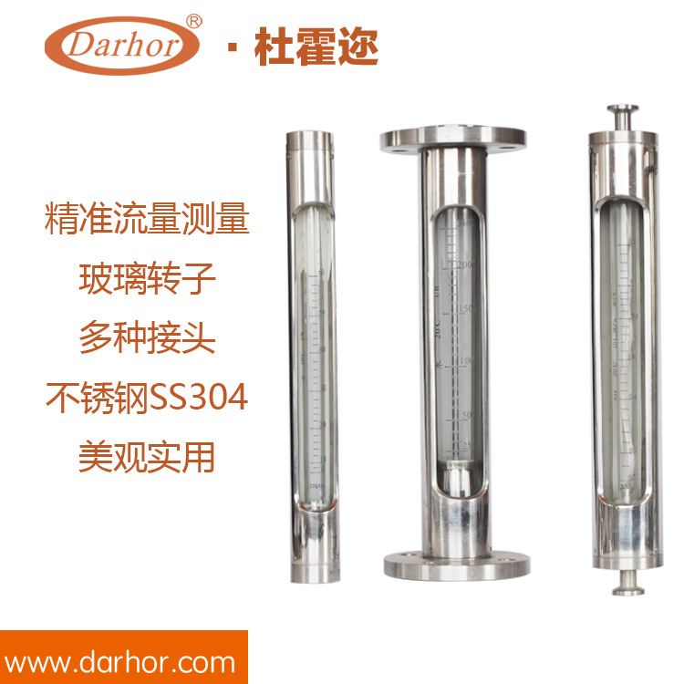 不锈钢 酒精流量计 玻璃转子液体流量计 卫生型