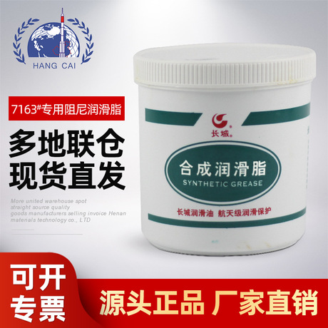 长城7163号阻尼脂 适用减震平台阻尼器 SH/T 0447 92标准