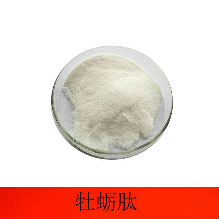 小分子牡蛎肽98% 牡蛎肽 牡蛎粉100g/袋 量大优惠