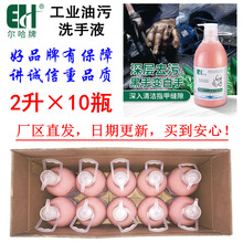 尔哈牌油污洗手液粉机油工业汽修机修师傅黑手变白手洗手砂膏剂沙