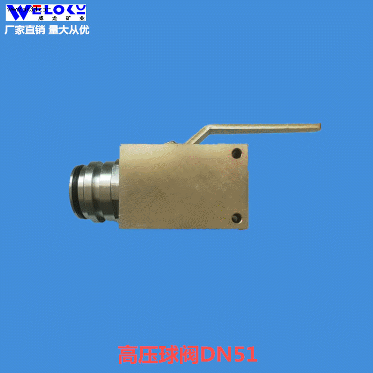 现货供应威龙矿业矿用高压球阀DN51卡套式高压球阀