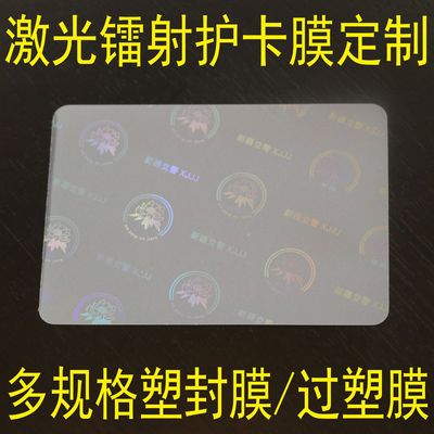 customized PET resist film waterproof laser laser Plastic cover Laminating Film Security Certificates Plastic film Sealing film