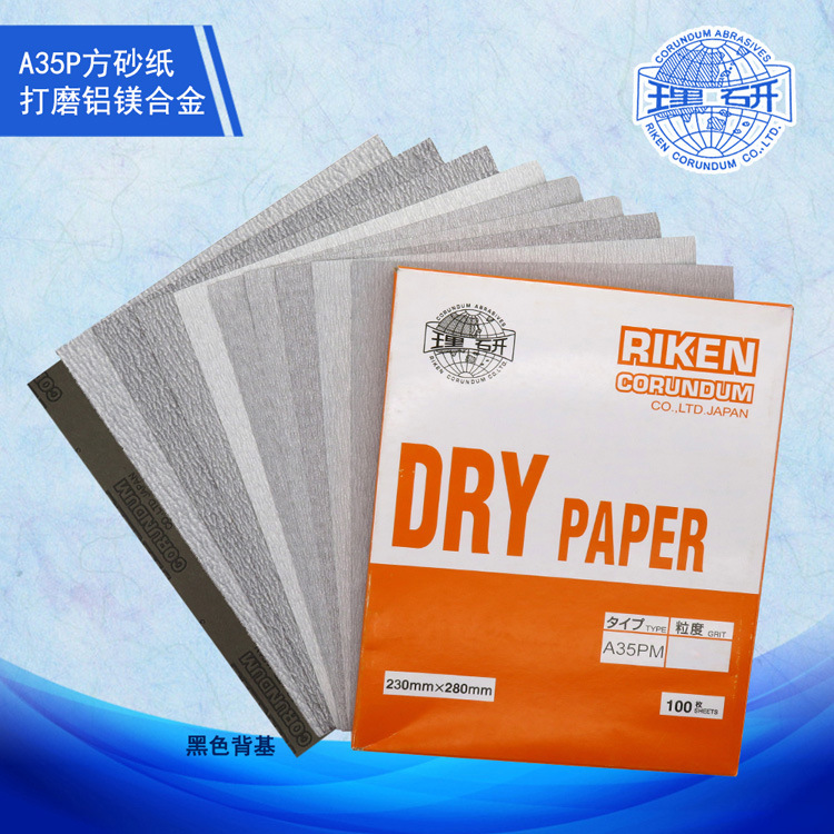 日本理研 A35PM 230*280mm方形砂纸涂层白纸砂纸干磨砂纸漆面砂纸
