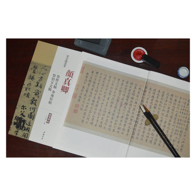 颜真卿祭侄文稿争座位贴祭伯父稿历代名家碑帖经典毛笔书法练字帖|ms